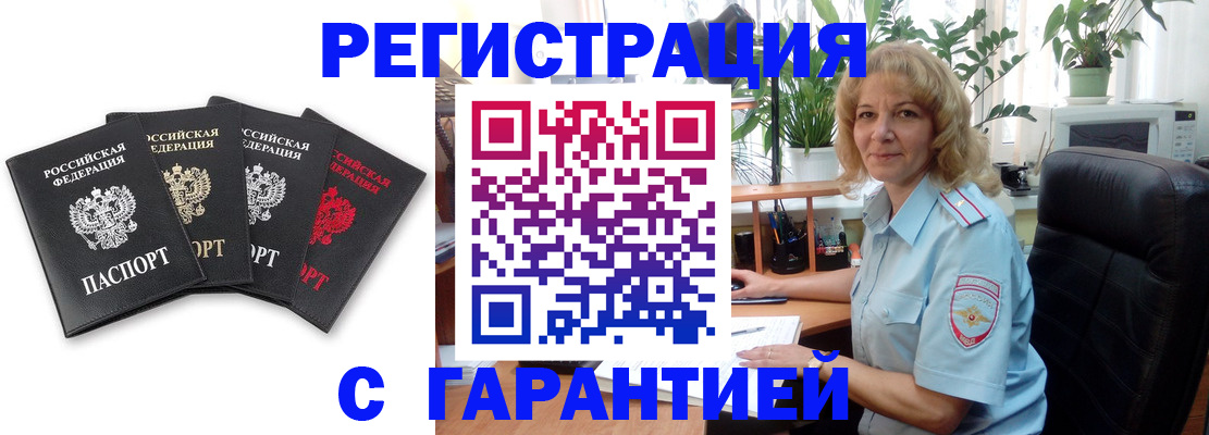 свидетельство о временной регистрации в Мытищах